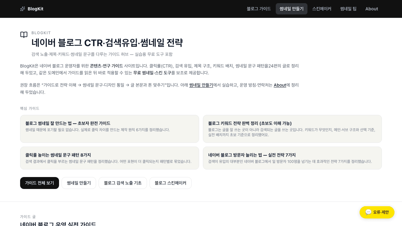 blogsumnail 썸네일