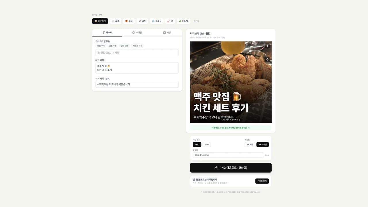 blogsumnail 썸네일